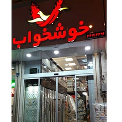 خرید تشک خوشخواب