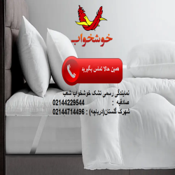 بهترین تشک خوشخواب برای کمردرد