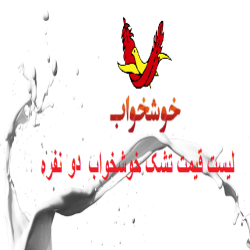 لیست قیمت انواع تشک خوشخواب دو نفره
