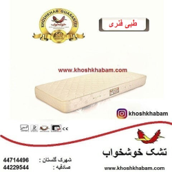 مشخصات تشک طبی فنری خوشخواب