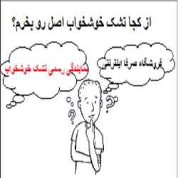 نمایندگی رسمی تشک خوشخواب