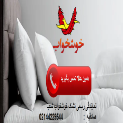 تشک خوشخواب اصل را از کجا بخرم؟